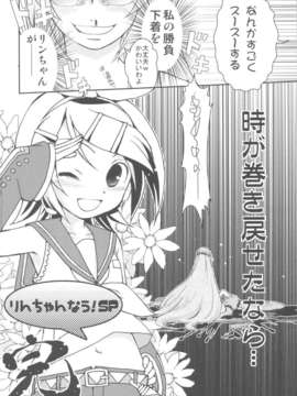 (C82) (同人誌) [日本ワルワル同盟 (有馬啓太郎)] リンちゃんなう！SP (ボーカロイド)_scan0025