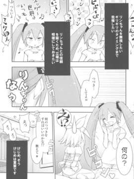 (C82) (同人誌) [日本ワルワル同盟 (有馬啓太郎)] リンちゃんなう！SP (ボーカロイド)_scan0014