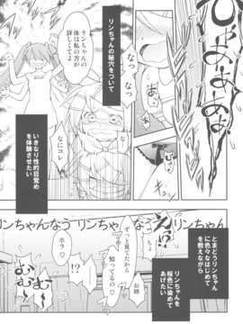 (C82) (同人誌) [日本ワルワル同盟 (有馬啓太郎)] リンちゃんなう！SP (ボーカロイド)_scan0010