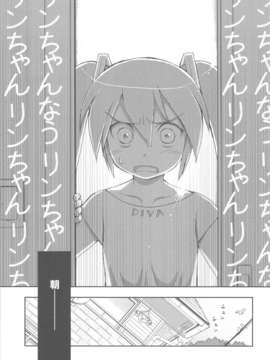 (C82) (同人誌) [日本ワルワル同盟 (有馬啓太郎)] リンちゃんなう！SP (ボーカロイド)_scan0004