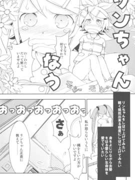 (C82) (同人誌) [日本ワルワル同盟 (有馬啓太郎)] リンちゃんなう！SP (ボーカロイド)_scan0008