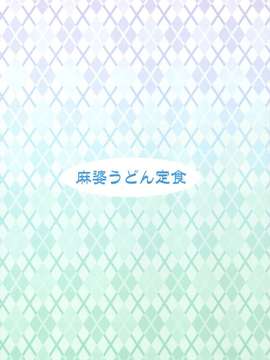 (C82) (同人誌) [麻婆うどん定食 (ネギトロ子, ヤキソバぱん太郎)] にょたバッツの災難？ (ファイナルファンタジー5)_scan0014