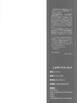 (C82) (同人誌) [たけさと (たけのこ星人)] NYOKIX ニョキックス vol.2 たけのこ星人のよろず再録総集編その2。 (よろず)_scan0085