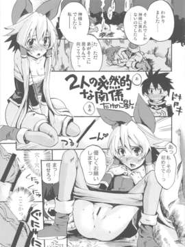 (C82) (同人誌) [たけさと (たけのこ星人)] NYOKIX ニョキックス vol.2 たけのこ星人のよろず再録総集編その2。 (よろず)_scan0018