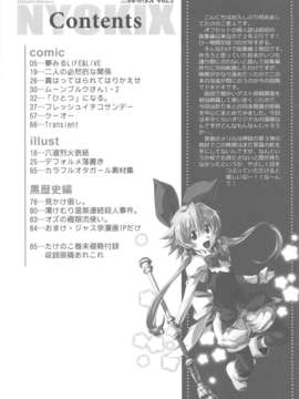 (C82) (同人誌) [たけさと (たけのこ星人)] NYOKIX ニョキックス vol.2 たけのこ星人のよろず再録総集編その2。 (よろず)_scan0003