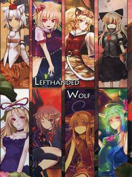 萌少女控@KF(C82) (同人誌) [virus] Lefthanded Wolf (東方)