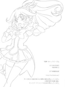 (C82) (同人誌) [丹下拳闘倶楽部] 電撃 Wキュアピース！！ (プリキュア)_scan0021