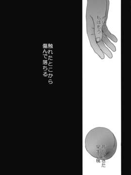 (C82) (同人誌) [よわみどり (佐伯)] 桃 (オリジナル)__021