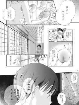 (C82) (同人誌) [よわみどり (佐伯)] 桃 (オリジナル)__019