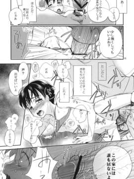 (C82) (同人誌) [よわみどり (佐伯)] 桃 (オリジナル)__015