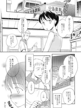 (C82) (同人誌) [よわみどり (佐伯)] 桃 (オリジナル)__007