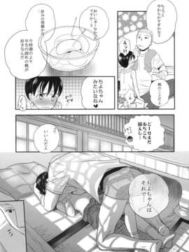 (C82) (同人誌) [よわみどり (佐伯)] 桃 (オリジナル)__009