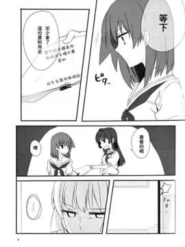 [百度天才麻将少女吧汉化](C82) [くすがや] Dear My Sister (咲-Saki-)_008