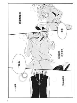 [百度天才麻将少女吧汉化](C82) [くすがや] Dear My Sister (咲-Saki-)_004