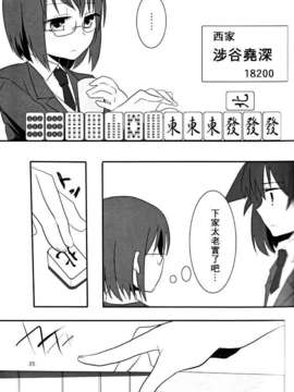 [百度天才麻将少女吧汉化](C82) [くすがや] Dear My Sister (咲-Saki-)_024