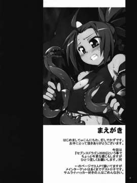 (C82) (同人誌) [灯夜工房 (灯ひでかず)] 壊感DESTROY (セブンスドラゴン2020)_003