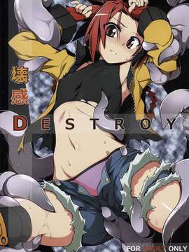 (C82) (同人誌) [灯夜工房 (灯ひでかず)] 壊感DESTROY (セブンスドラゴン2020)