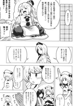 (C82) (同人誌) [ふあん亭] 強迫性誅滅障害 (東方) (非エロ)_11