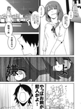 (C82) (同人誌) [まーち (水口鷹志)] 第一話のアレ (化物語）_07