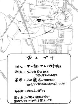 (C82) (同人誌) [まーち (水口鷹志)] 第一話のアレ (化物語）_42