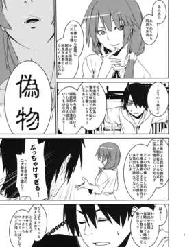 (C82) (同人誌) [まーち (水口鷹志)] 第一話のアレ (化物語）_09