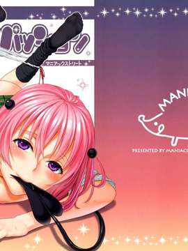 (C82) (同人誌) [Maniac Street (すがいし)] Momoiro Passion (To LOVEる)_MomoiroPassion_1000