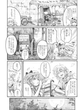 (C82) (同人誌) [ZAZENBEAT] 電気箱は幻想少女の夢を視るか (東方) (非エロ)_9