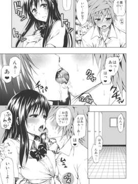 (C82) (同人誌) [ツン研 (Men's)] 超LOVEる ハレンチ (To LOVEる)_ChouLOVEruHarenchi_0005