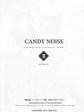 (C82) (同人誌) [Creayus (嵐月)] Candy Noise (コードギアス 反逆のルルーシュ)_cn_002_0001