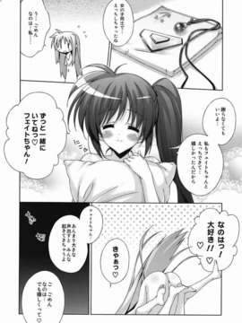 (C82) (同人誌) [ひとりでできるもんっ (むにゅう)] なのはの匂いがいっぱいの部屋にずっと二人でいるなんて! スーハースーハー! (魔法少女リリカルなのは)_015