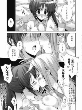 (C82) (同人誌) [ひとりでできるもんっ (むにゅう)] なのはの匂いがいっぱいの部屋にずっと二人でいるなんて! スーハースーハー! (魔法少女リリカルなのは)_010