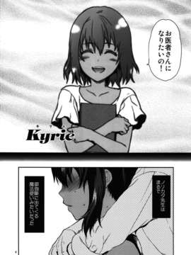 (C82) (同人誌) [LV.X+ (柚木N')] Kyrie (Fate_Zero)_003