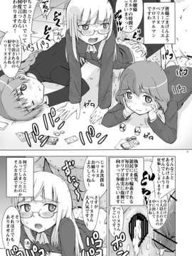 (C82) (同人誌) [せざちーむ (sezan, るるキチ)] ペリーヌさんちで大変です!! (ストライクウィッチーズ) [DL版]_00003