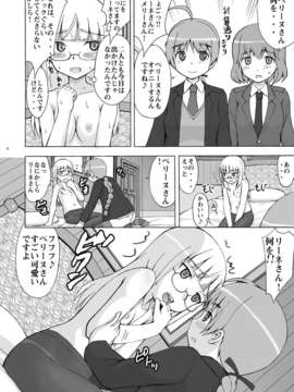 (C82) (同人誌) [せざちーむ (sezan, るるキチ)] ペリーヌさんちで大変です!! (ストライクウィッチーズ) [DL版]_00006