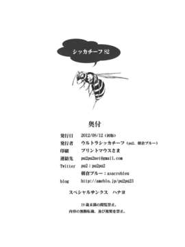 (C82) (同人誌) [ウルトラシッカチーフ (pu2_朝倉ブルー)] Siccative82 (化物語)_Siccative82_0018