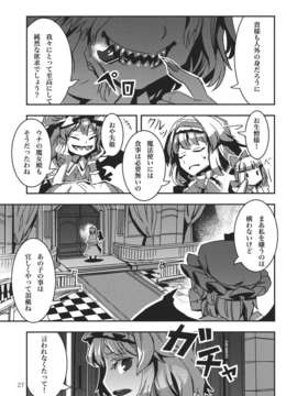 (C82) (同人誌) [薬味さらい] VINTAGE (東方) (非エロ)_VINTAGE_027