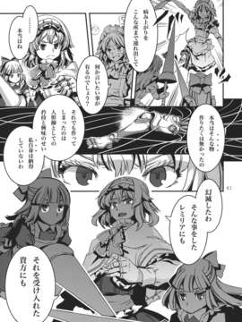 (C82) (同人誌) [薬味さらい] VINTAGE (東方) (非エロ)_VINTAGE_041