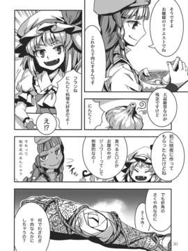 (C82) (同人誌) [薬味さらい] VINTAGE (東方) (非エロ)_VINTAGE_030