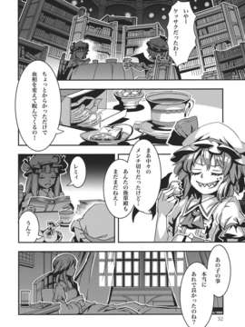 (C82) (同人誌) [薬味さらい] VINTAGE (東方) (非エロ)_VINTAGE_032