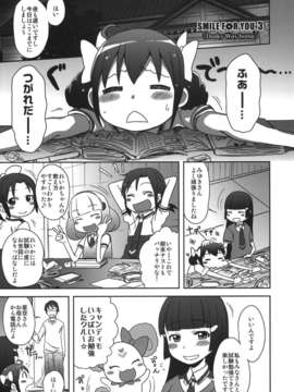 (C82) (同人誌) [アレクササンダー (荒草まほん)] SMILE FOR YOU 3 (スマイルプリキュア!)_SMILE_FOR_YOU_3_005