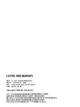 (C82) (同人誌) [ろ～たり～Engine (神無月元史)] LOTUS BREAKDOWN (アクセル_ワールド) [DL版]_LOTUS_BREAKDOWN0042