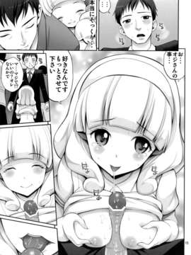 (C82) (同人誌) [ぽぽちち (八尋ぽち)] やよいちゃんの電車でラブマチオ (スマイルプリキュア!)_014