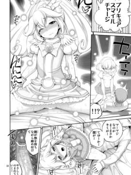 (C82) (同人誌) [ぽぽちち (八尋ぽち)] やよいちゃんの電車でラブマチオ (スマイルプリキュア!)_021