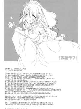 (C82) (同人誌)  [J.O.C★e.go!!] 世界中の花をもって 君に愛されに来たんだ (アイドルマスター)_sekai_21