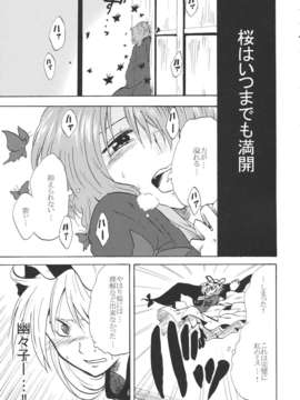 (C82) (同人誌)  [あんずの木] 桜と蝶と貴女 (東方) (非エロ)_