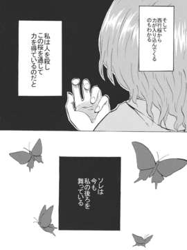 (C82) (同人誌)  [あんずの木] 桜と蝶と貴女 (東方) (非エロ)_