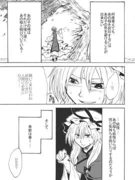 (C82) (同人誌)  [あんずの木] 桜と蝶と貴女 (東方) (非エロ)_