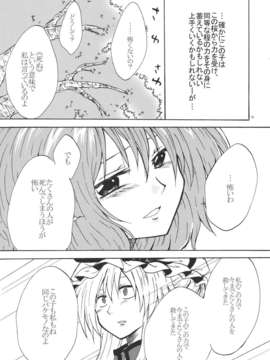 (C82) (同人誌)  [あんずの木] 桜と蝶と貴女 (東方) (非エロ)_