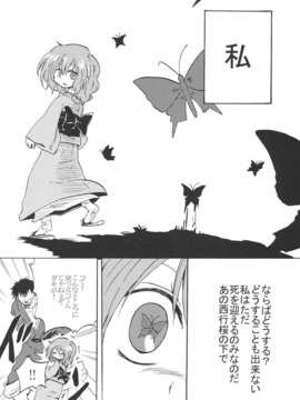 (C82) (同人誌)  [あんずの木] 桜と蝶と貴女 (東方) (非エロ)_