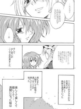 (C82) (同人誌)  [あんずの木] 桜と蝶と貴女 (東方) (非エロ)_